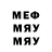 МЕФ кристаллы Fantomasko 13